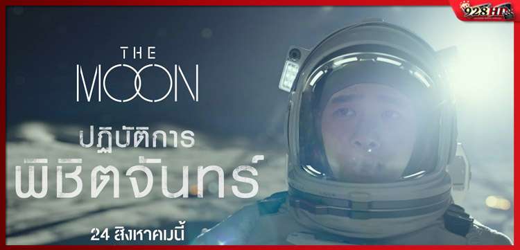 ปฏิบัติการพิชิตจันทร์ (The Moon) 2023