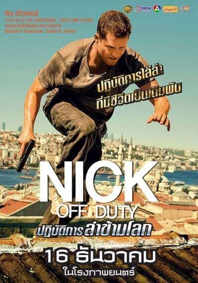 ปฏิบัติการล่าข้ามโลก (Nick off Duty) 2016