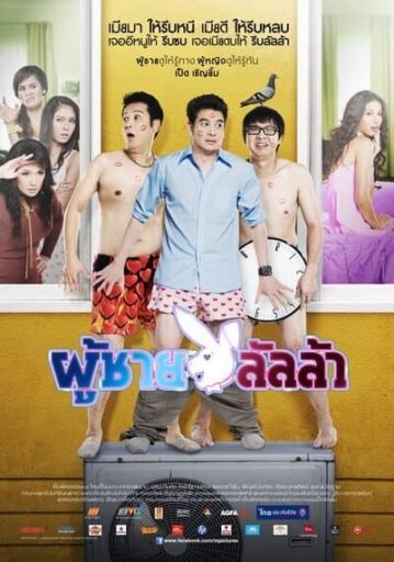 ผู้ชายลัลล้า (Lalla Man) 2010