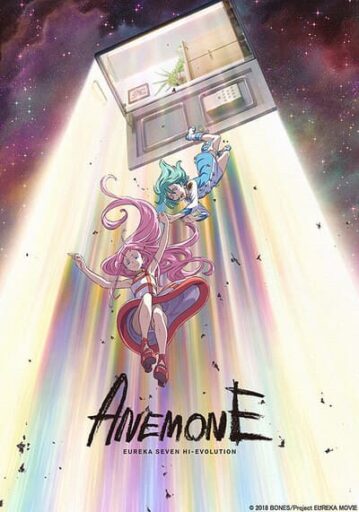 ยูเรก้า เซเว่น ไฮเอโวลูชั่น ภาค 2 (Eureka Seven Hi Evolution 2 Anemone) 2018