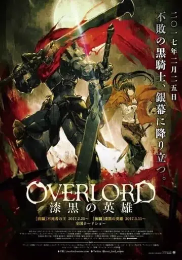 ราชันอมตะ (Overlord The Undead King) 2017