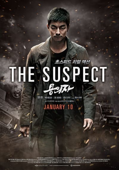 ล้างบัญชีแค้น ล่าตัวบงการ (The Suspect) 2013