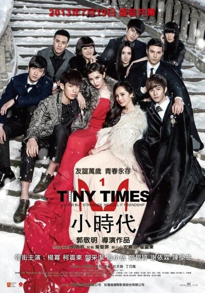 วันวัยไร้เดียงสา (Tiny Times 1) 2013