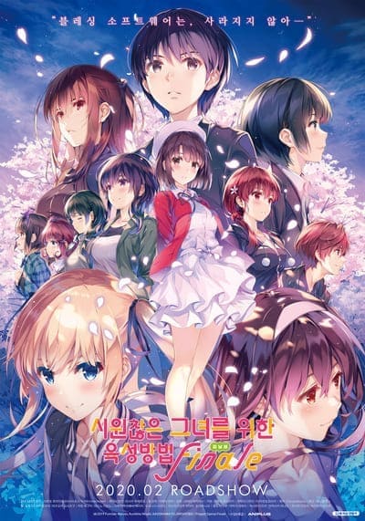 วิธีปั้นสาวบ้านให้มาเป็นนางเอกของผม (Saenai Heroine no Sodatekata Fine The Movie) 2019