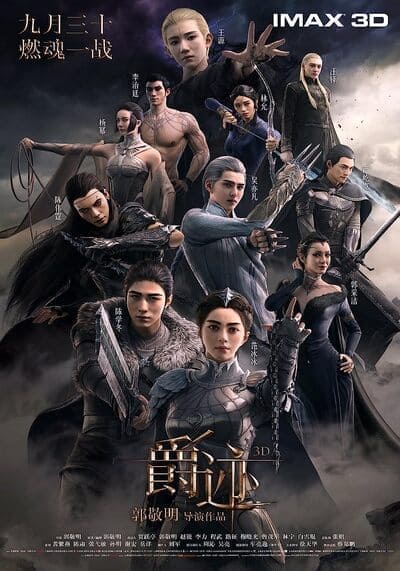 สงคราม 7 จอมเวทย์ (L.O.R.D Legend of Ravaging Dynasties) 2016