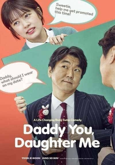 สลับร่างอลเวง (Daddy You Daughter Me) 2017