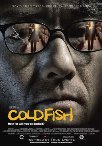 อำมหิตสุดขั้ว (Cold Fish) 2010