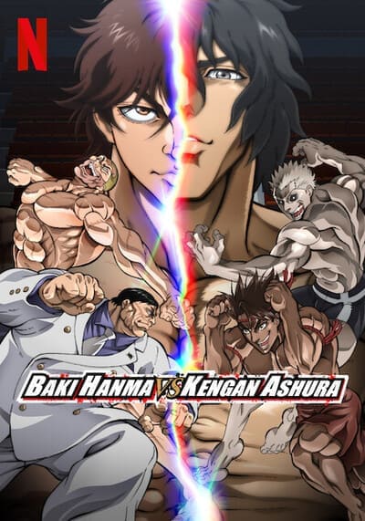 ฮันมะ บากิ ปะทะ กำปั้นอสูร โทคะตะ (Baki Hanma VS Kengan Ashura) 2024