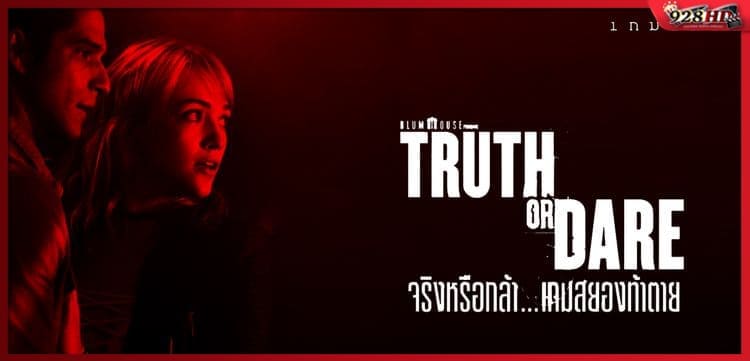 เกมสยองท้าตาย (Truth or Dare) 2018