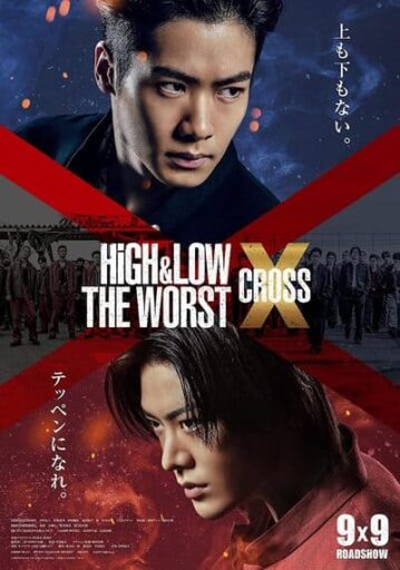 เดอะ เวิร์สต์ เอ็กซ์ (High & Low The Worst X) 2022