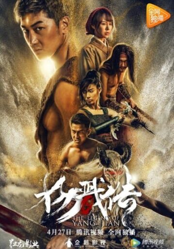 เปิดตำนานหยางเจี่ยน (The Legend of Yang Jian) 2018