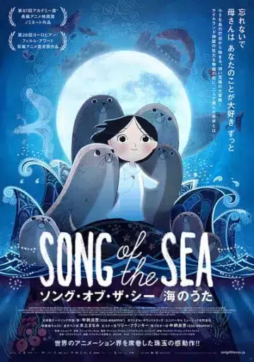 เพลงแห่งท้องทะเล (Song of the Sea) 2014