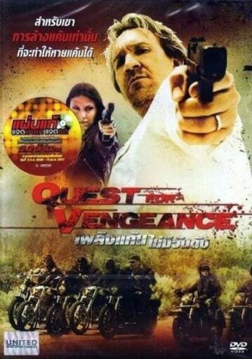 เพลิงแค้นไม่มีวันดับ (Quest For Vengeance) 2014