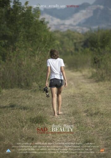 เพื่อนฉัน ฝันสลาย (Sad Beauty) 2018