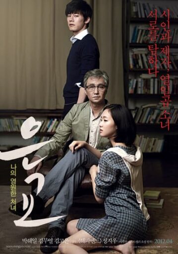 เสน่ห์หาในวังวน (A Muse) 2012