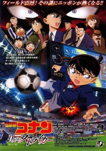 โคนัน เดอะมูฟวี่ 16 ปริศนาระทึก ศึกลูกหนังมรณะ (Detective Conan The Movie 16 The Eleventh Striker) 2012