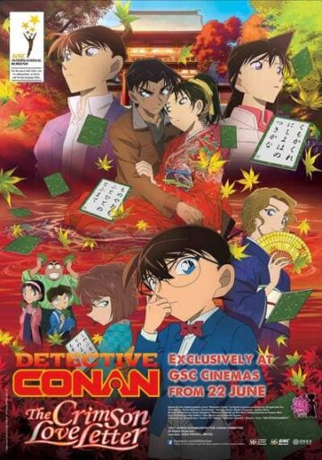 โคนัน เดอะมูฟวี่ 21 ปริศนาเพลงกลอน ซ่อนรัก (Detective Conan The Movie 21 Crimson Love Letter) 2017