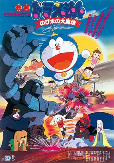 โดเรม่อนเดอะมูฟวี่ ตอน โนบิตะกำเนิดญี่ปุ่น (Doraemon The Movie 36 Nobita and the Birth of Japan) 2016
