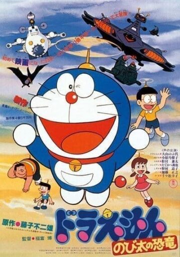 โดเรม่อนเดอะมูฟวี่ ตอน ไดโนเสาร์ของโนบิตะ (Doraemon The Movie 1 Nobita’s Dinosaur) 1980