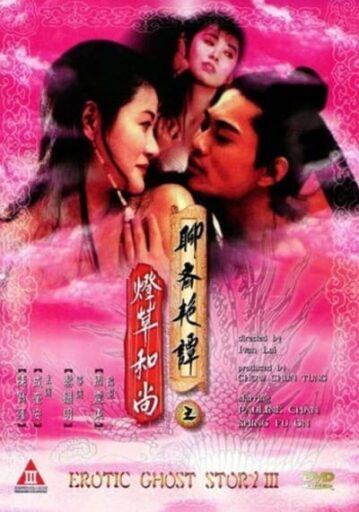 โอมเนื้อหนังมังผี ภาค 3 (Erotic Ghost Story 3) 1992