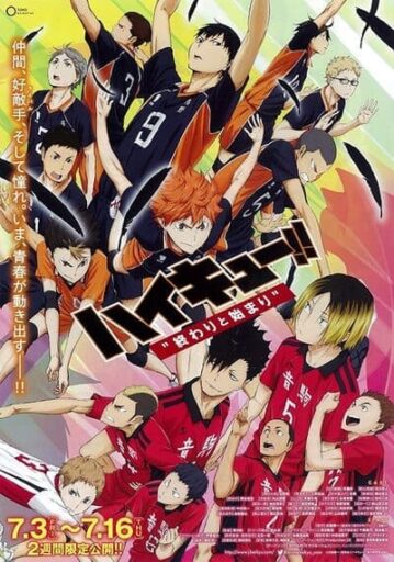 ไฮคิว คู่ตบฟ้าประทาน เดอะ มูฟวี่ 1 (Haikyuu The Movie 1) 2015