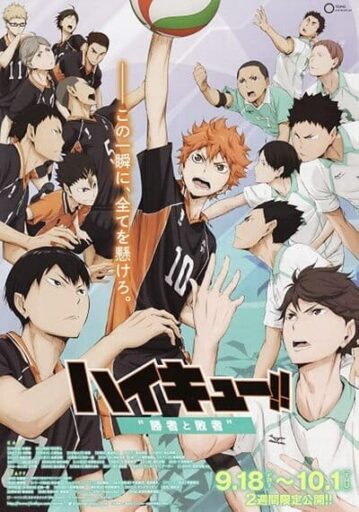 ไฮคิว คู่ตบฟ้าประทาน เดอะ มูฟวี่ 2 (Haikyuu The Movie 2) 2015