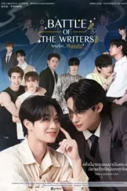 Battle of the Writers (2024) รักใต้บรรทัด EP.1-12 พากย์ไทย