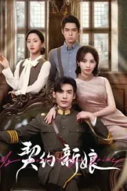 My Everlasting Bride (2023) เจ้าสาวพันธสัญญา EP.1-24 พากย์ไทย