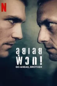 Go Ahead Brother (2024) ลุยเลยพวก EP.1-6 ซับไทย