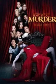 The Musical Murder (2024) ฆาตกรรม เดอะ มิวสิคัล EP.1-14 พากย์ไทย