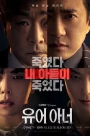 Your Honor (2024) ศึกคดีเดือด EP.1-10 พากย์ไทย