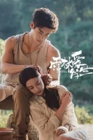 Rainforest Passions (2024) อุบัติรักในป่าฝน EP.1-30 ซับไทย