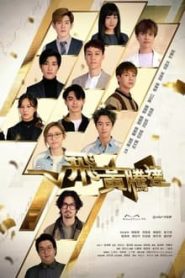 The Money Game (2024) EP.1-30 พากย์ไทย